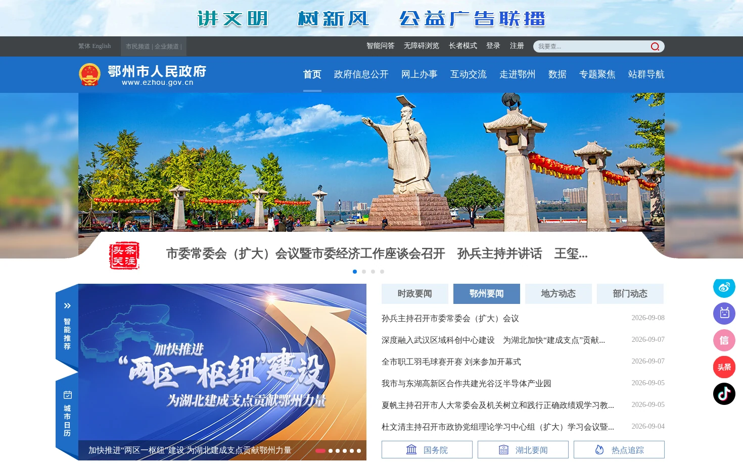 鄂州市政府门户网站 页面快照